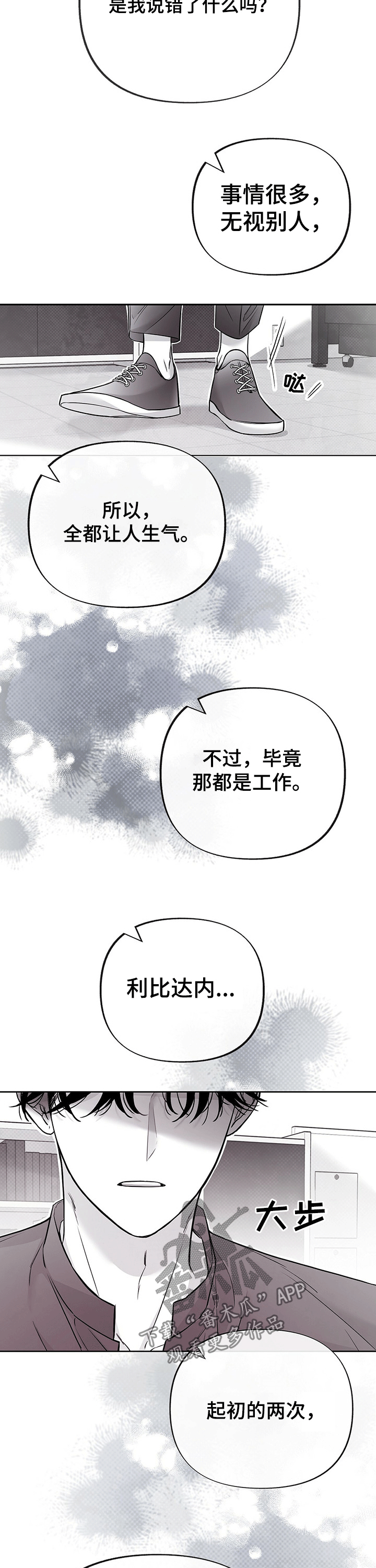 《身体效应》漫画最新章节第57章：道歉免费下拉式在线观看章节第【3】张图片