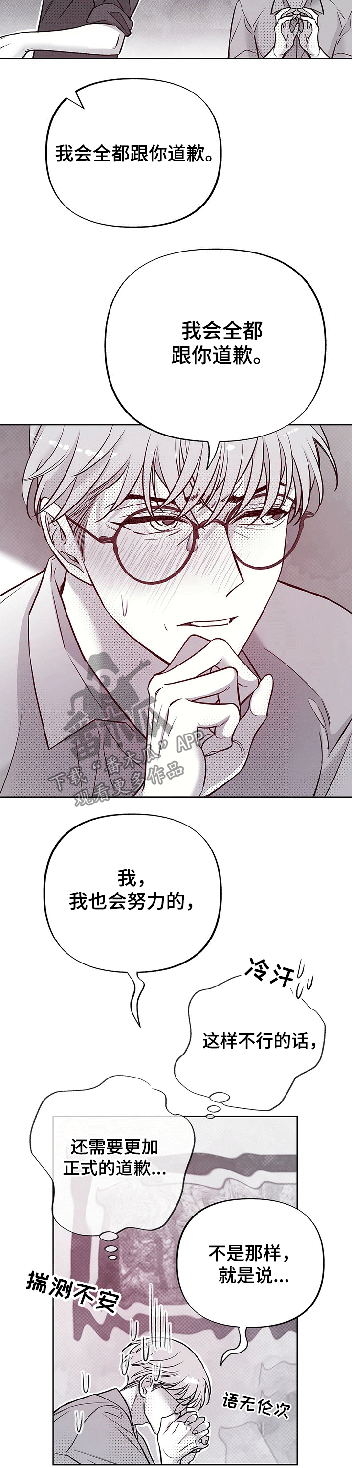 《身体效应》漫画最新章节第57章：道歉免费下拉式在线观看章节第【7】张图片