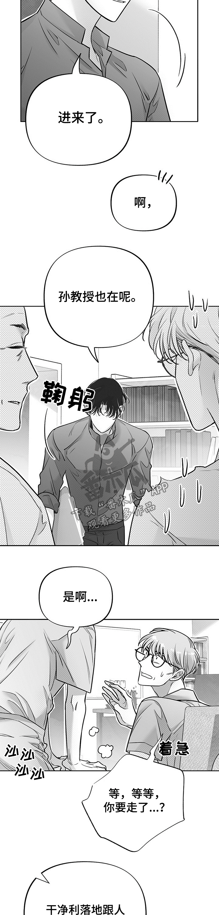 《身体效应》漫画最新章节第57章：道歉免费下拉式在线观看章节第【11】张图片