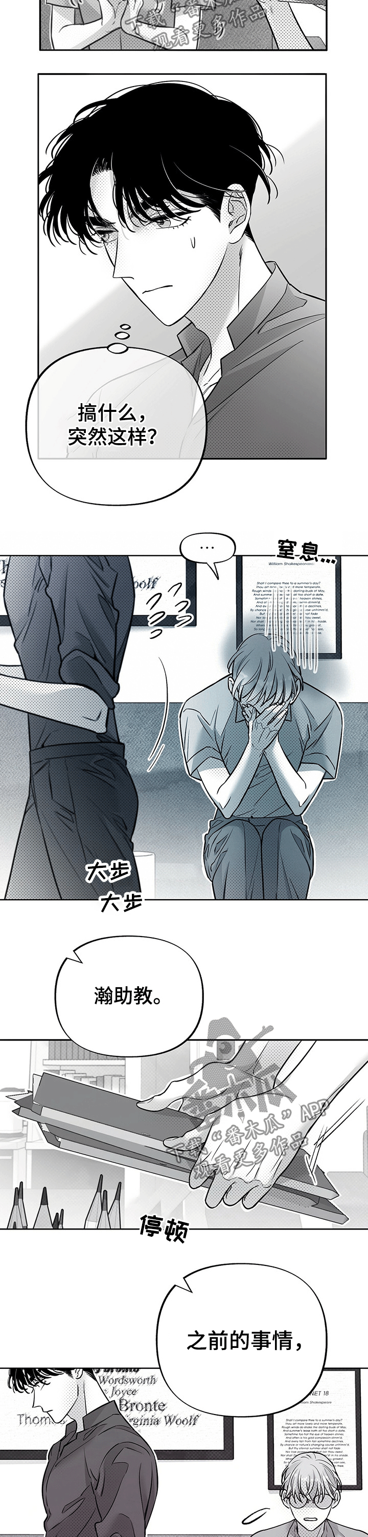 《身体效应》漫画最新章节第57章：道歉免费下拉式在线观看章节第【8】张图片