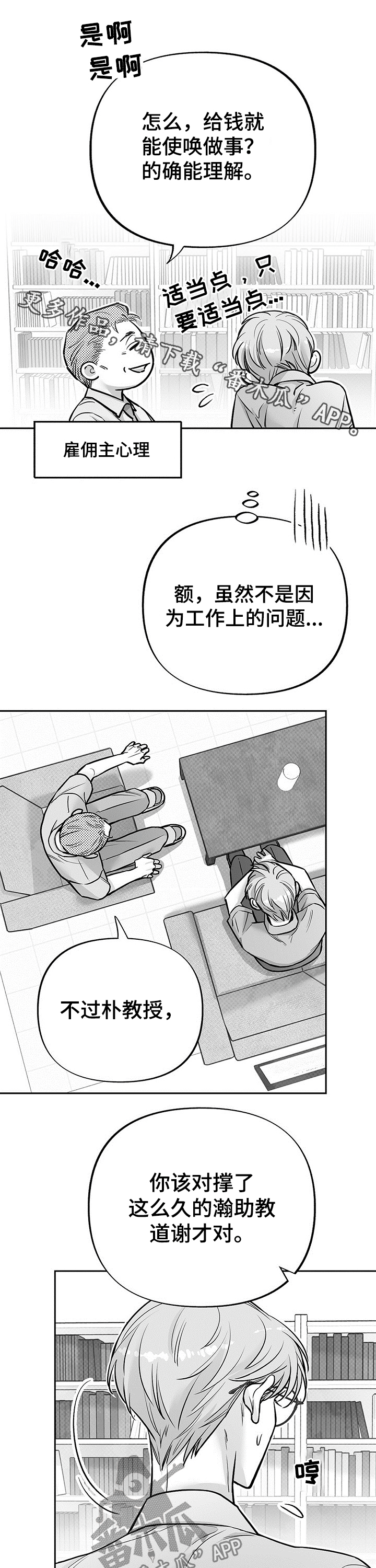 《身体效应》漫画最新章节第57章：道歉免费下拉式在线观看章节第【13】张图片