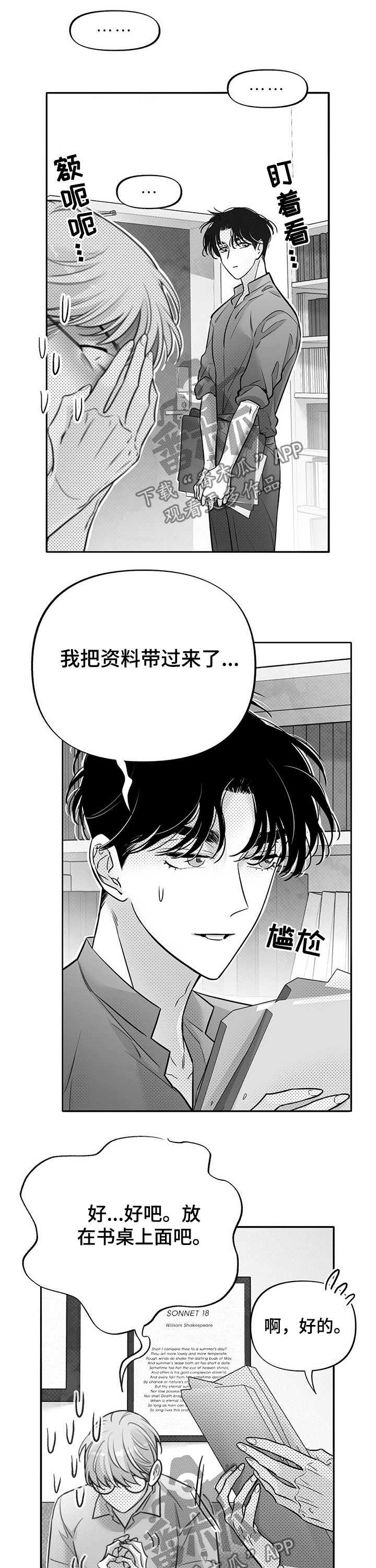 《身体效应》漫画最新章节第57章：道歉免费下拉式在线观看章节第【9】张图片