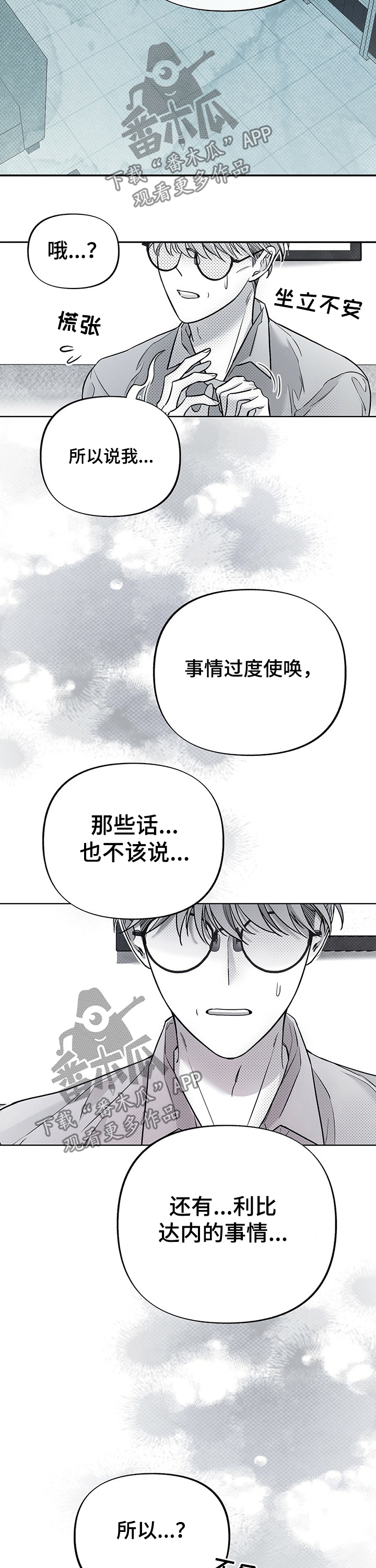 《身体效应》漫画最新章节第57章：道歉免费下拉式在线观看章节第【5】张图片