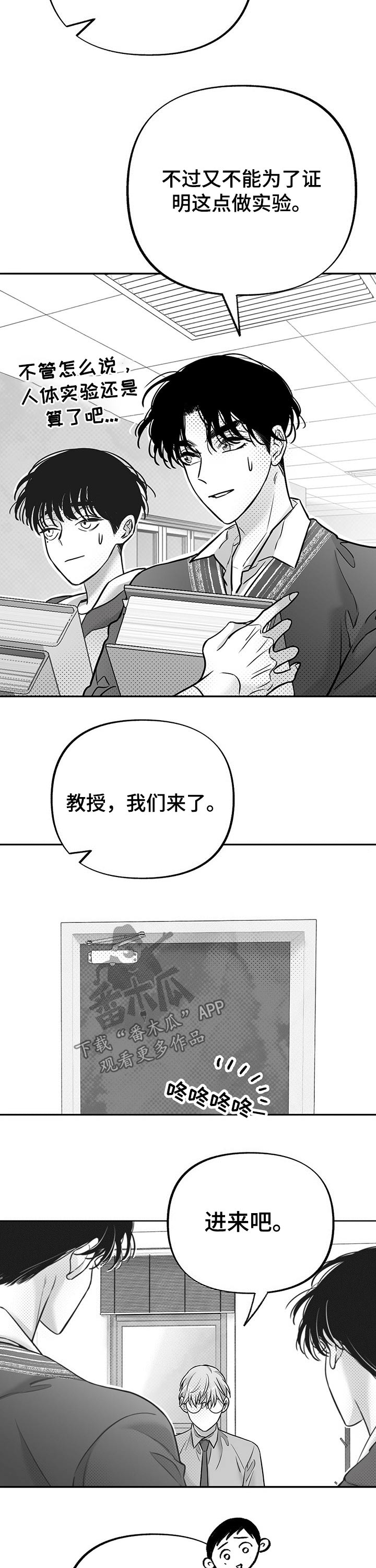 《身体效应》漫画最新章节第59章：教授免费下拉式在线观看章节第【5】张图片