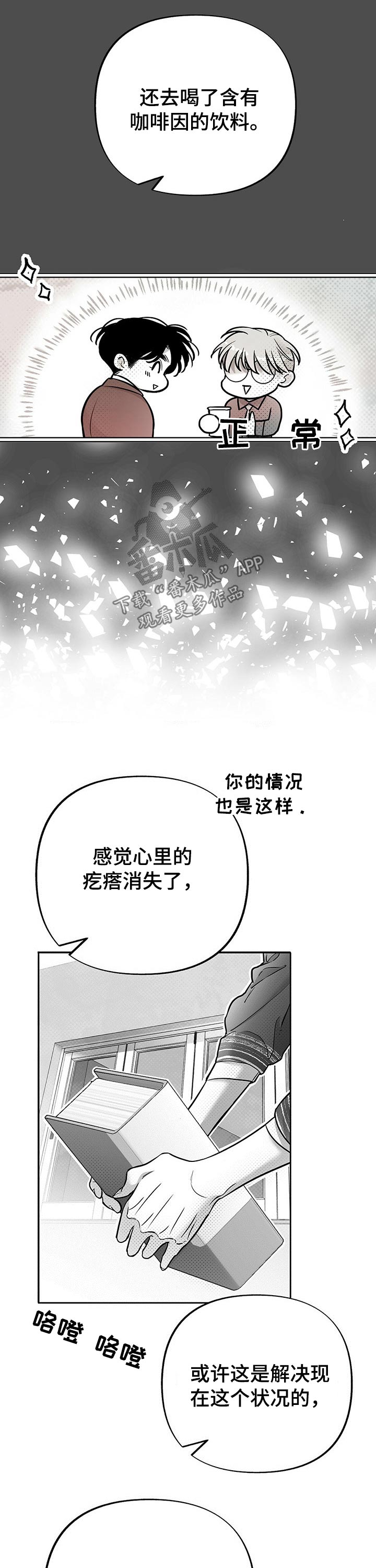 《身体效应》漫画最新章节第59章：教授免费下拉式在线观看章节第【7】张图片