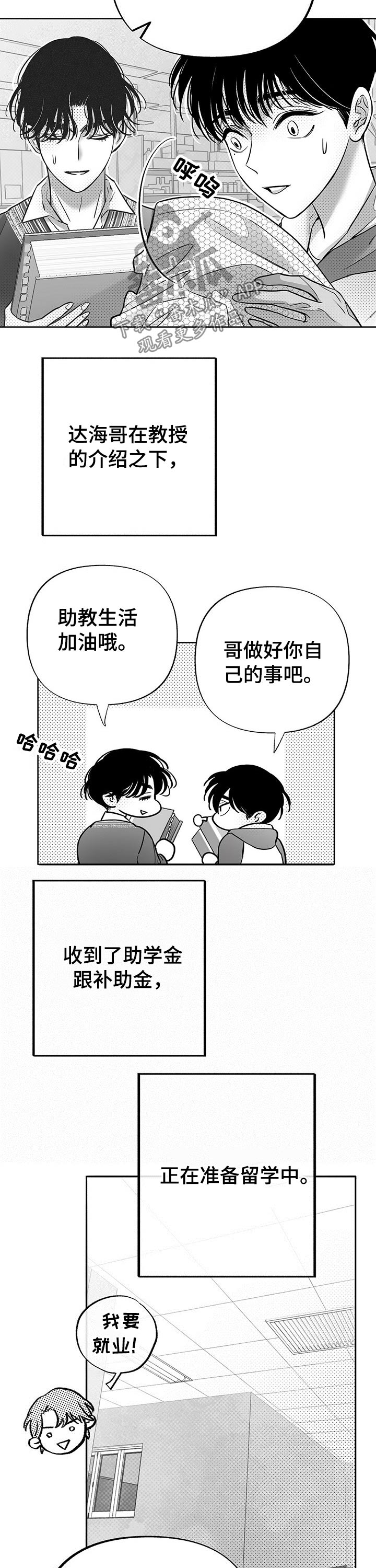 《身体效应》漫画最新章节第59章：教授免费下拉式在线观看章节第【9】张图片