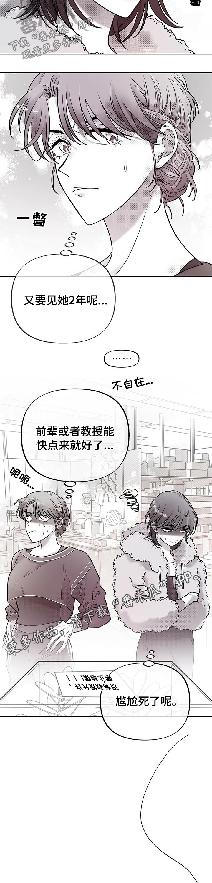 《身体效应》漫画最新章节第59章：教授免费下拉式在线观看章节第【2】张图片