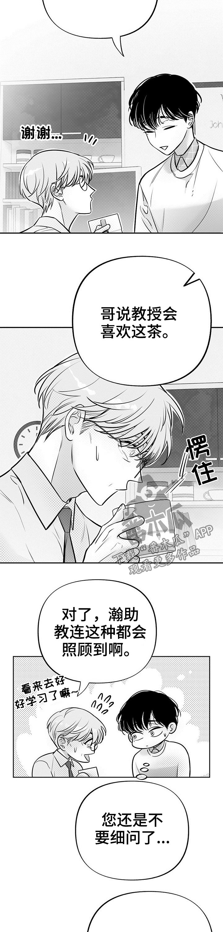 《身体效应》漫画最新章节第60章：一起回家免费下拉式在线观看章节第【14】张图片