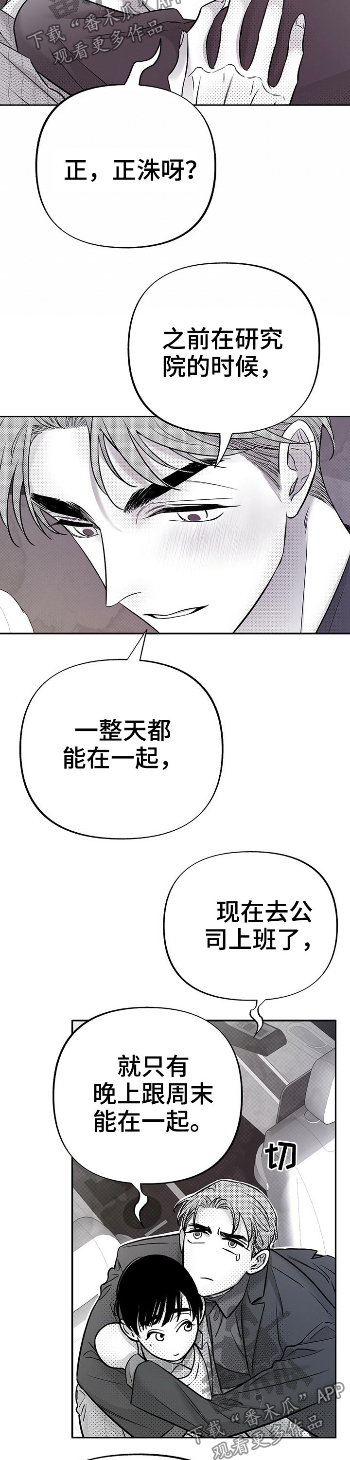 《身体效应》漫画最新章节第60章：一起回家免费下拉式在线观看章节第【8】张图片