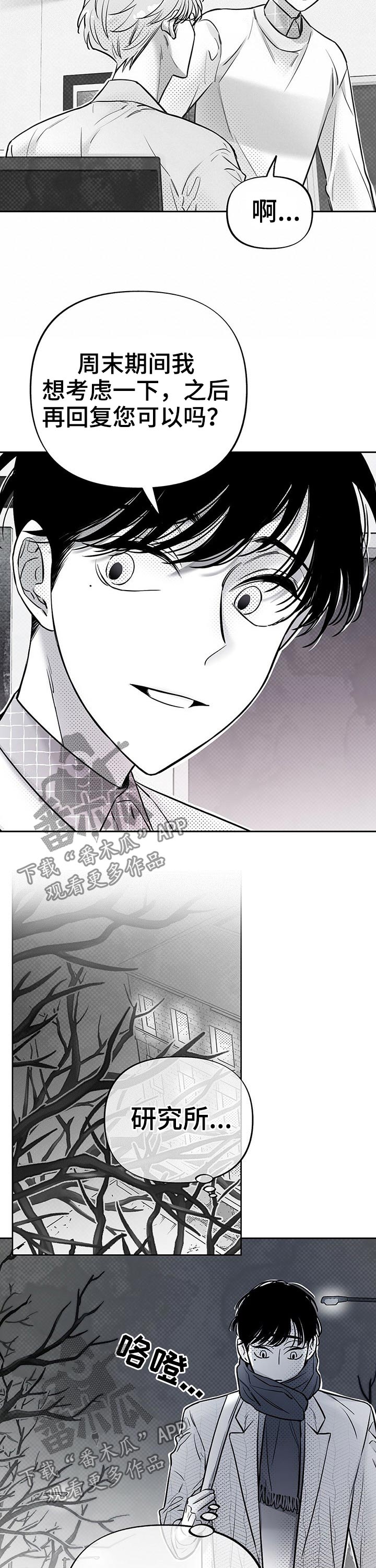 《身体效应》漫画最新章节第60章：一起回家免费下拉式在线观看章节第【12】张图片