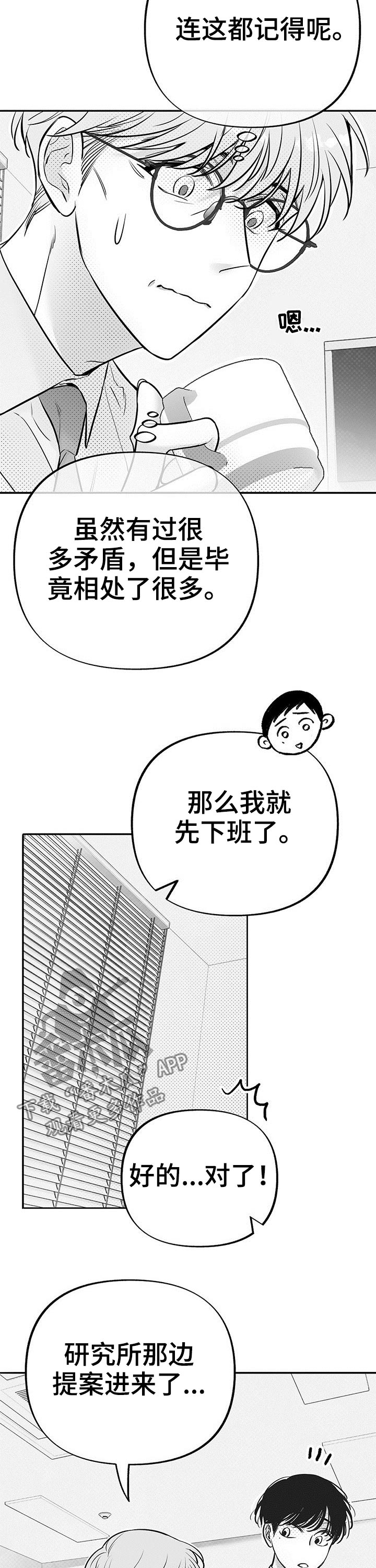 《身体效应》漫画最新章节第60章：一起回家免费下拉式在线观看章节第【13】张图片