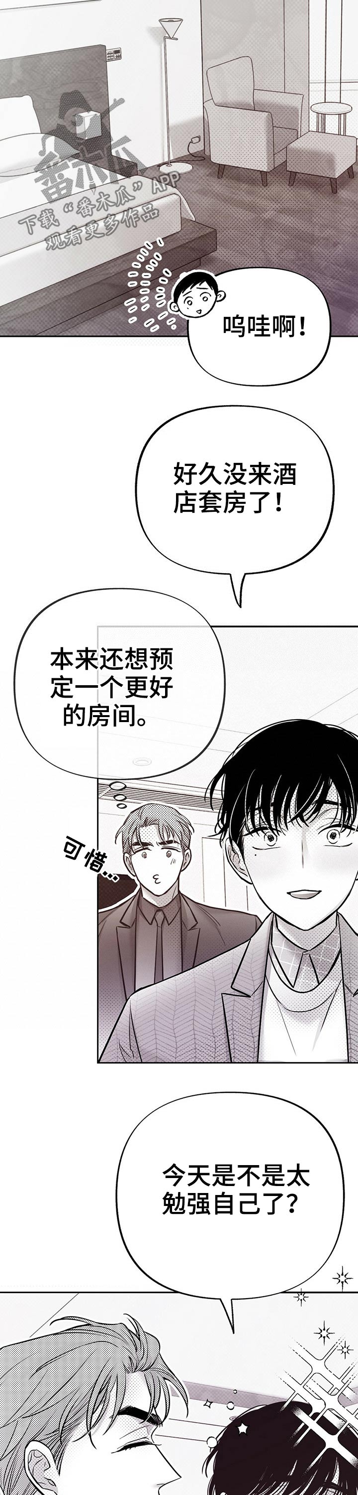 《身体效应》漫画最新章节第60章：一起回家免费下拉式在线观看章节第【5】张图片