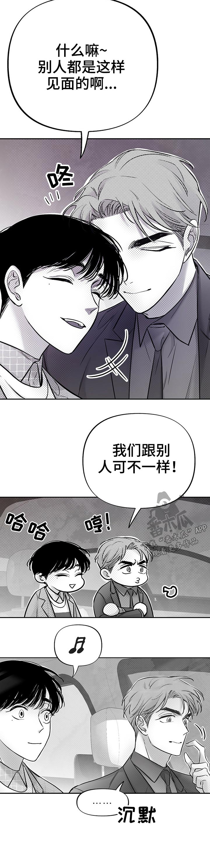 《身体效应》漫画最新章节第60章：一起回家免费下拉式在线观看章节第【7】张图片