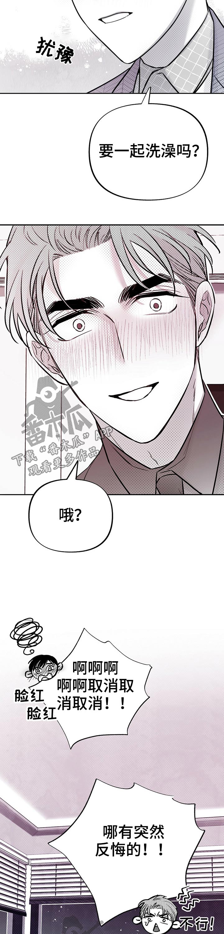 《身体效应》漫画最新章节第60章：一起回家免费下拉式在线观看章节第【3】张图片