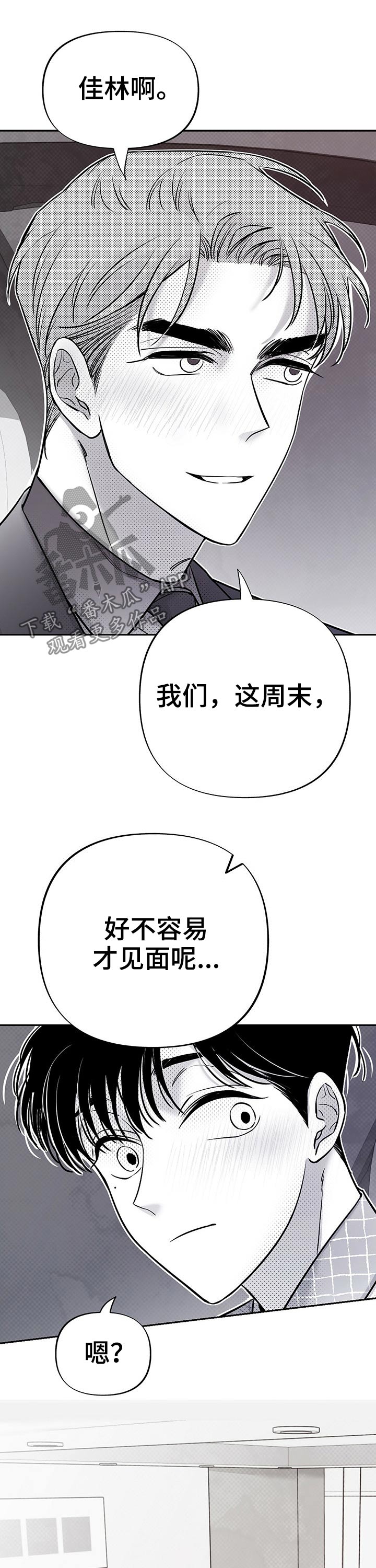 《身体效应》漫画最新章节第60章：一起回家免费下拉式在线观看章节第【6】张图片