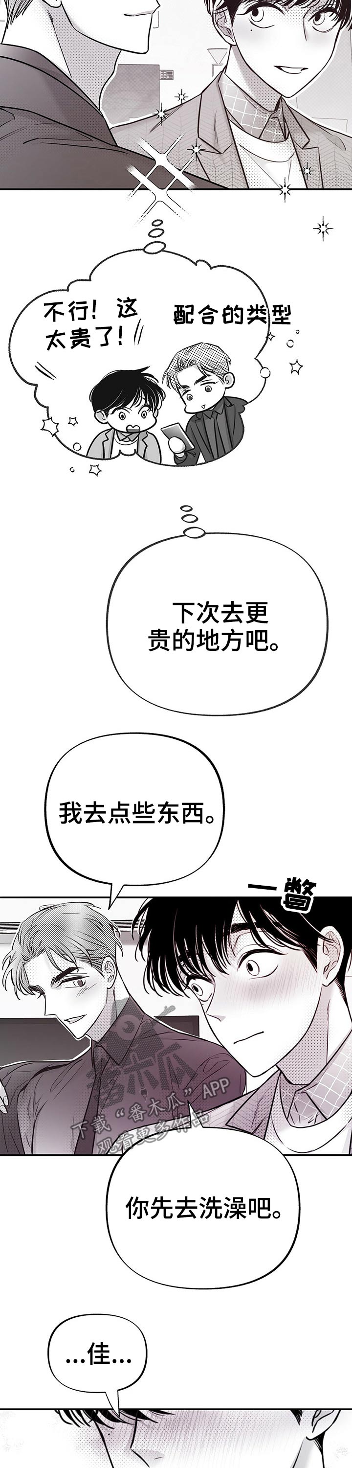 《身体效应》漫画最新章节第60章：一起回家免费下拉式在线观看章节第【4】张图片