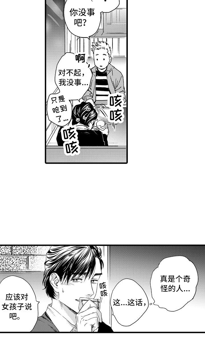 《相亲面对面》漫画最新章节第1章：集体相亲免费下拉式在线观看章节第【1】张图片