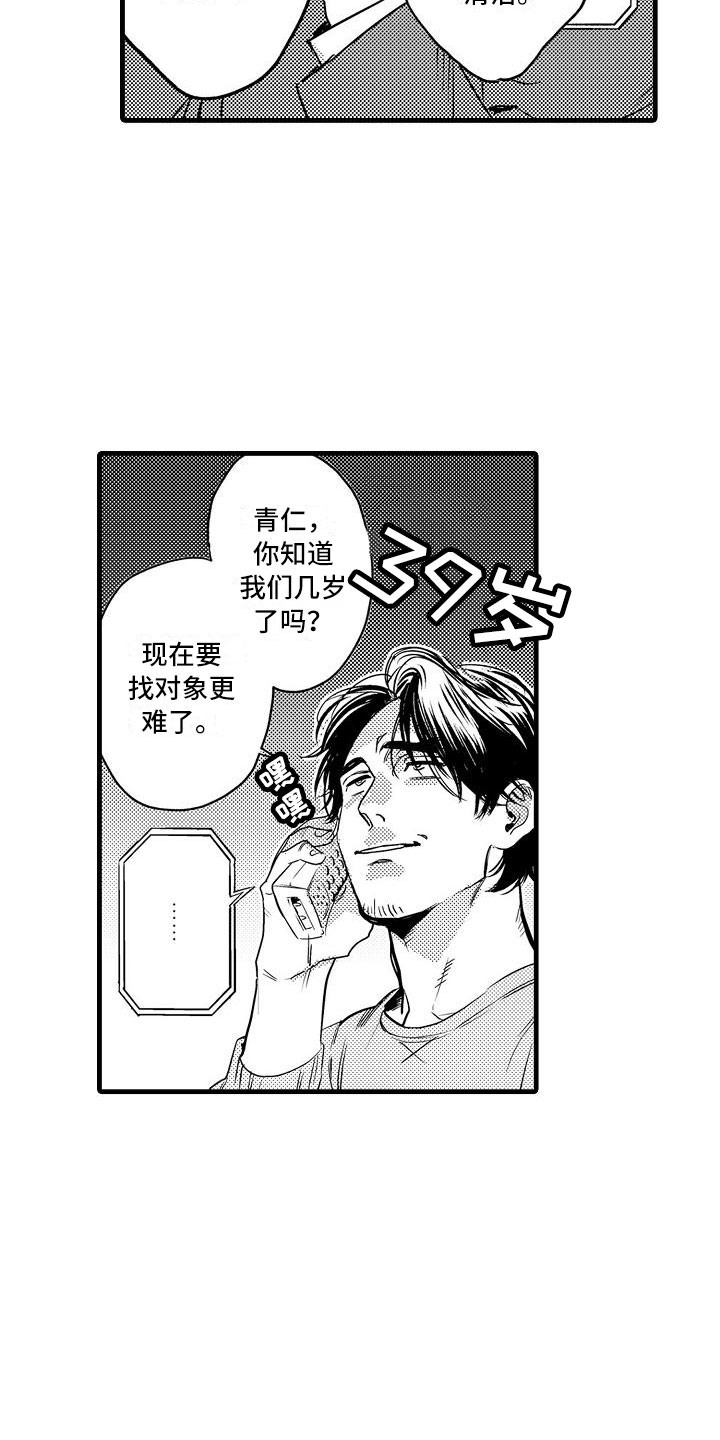 《相亲面对面》漫画最新章节第1章：集体相亲免费下拉式在线观看章节第【15】张图片