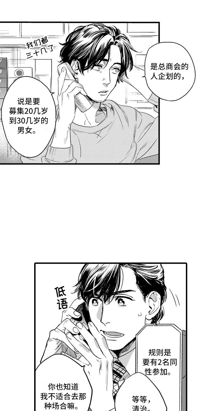 《相亲面对面》漫画最新章节第1章：集体相亲免费下拉式在线观看章节第【16】张图片