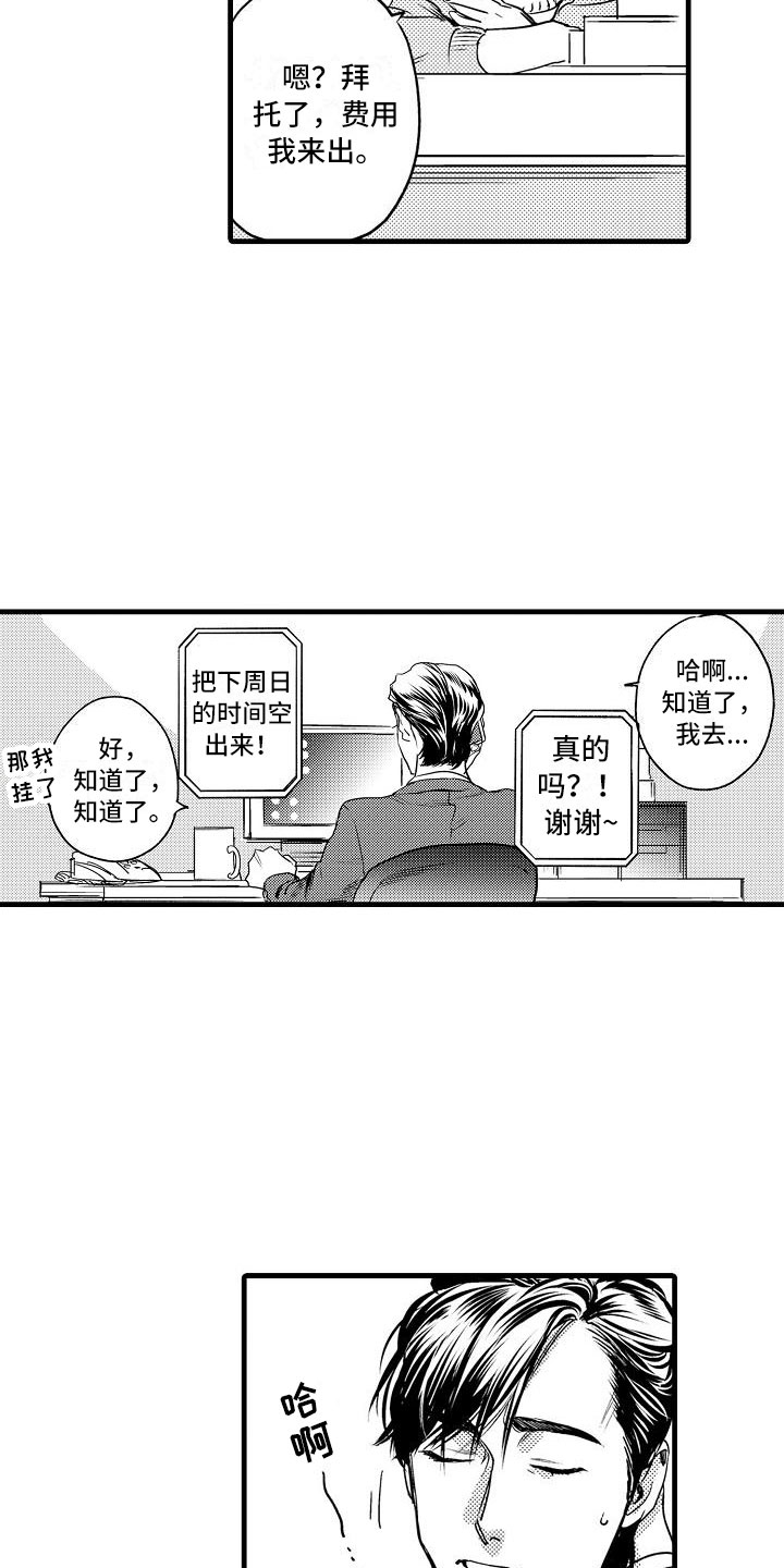 《相亲面对面》漫画最新章节第1章：集体相亲免费下拉式在线观看章节第【13】张图片