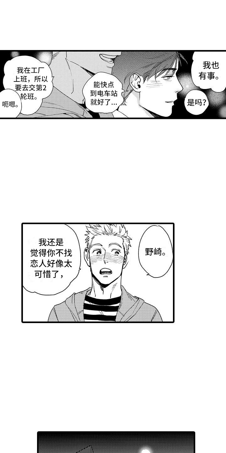 《相亲面对面》漫画最新章节第2章：伪装温柔免费下拉式在线观看章节第【4】张图片