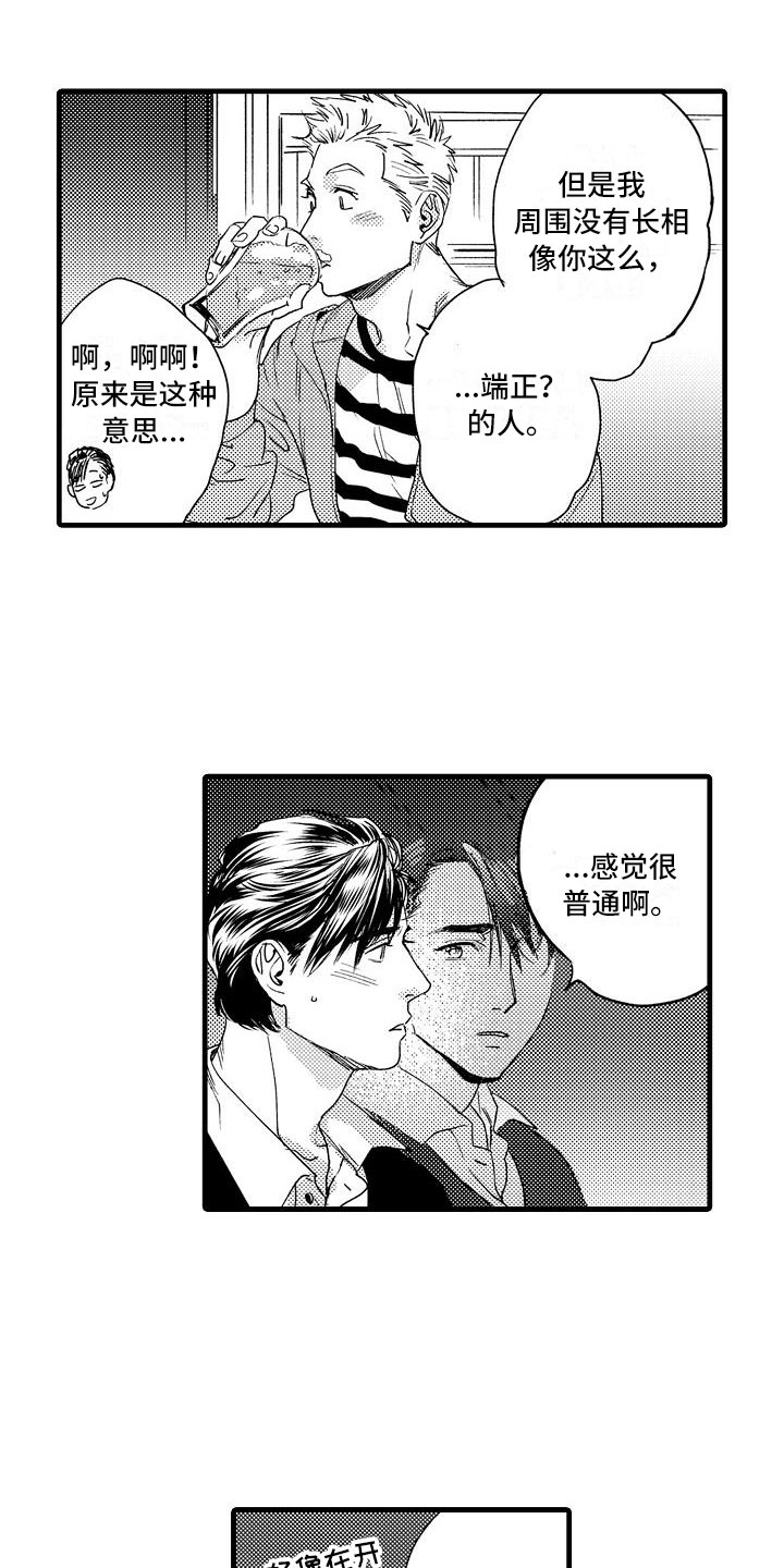 《相亲面对面》漫画最新章节第2章：伪装温柔免费下拉式在线观看章节第【17】张图片