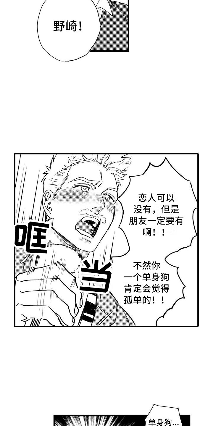 《相亲面对面》漫画最新章节第2章：伪装温柔免费下拉式在线观看章节第【12】张图片