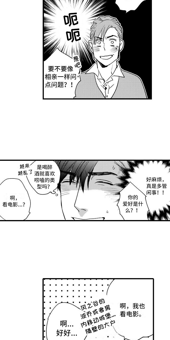 《相亲面对面》漫画最新章节第2章：伪装温柔免费下拉式在线观看章节第【11】张图片