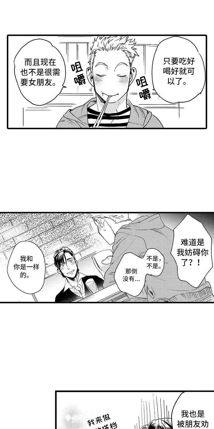 《相亲面对面》漫画最新章节第2章：伪装温柔免费下拉式在线观看章节第【15】张图片