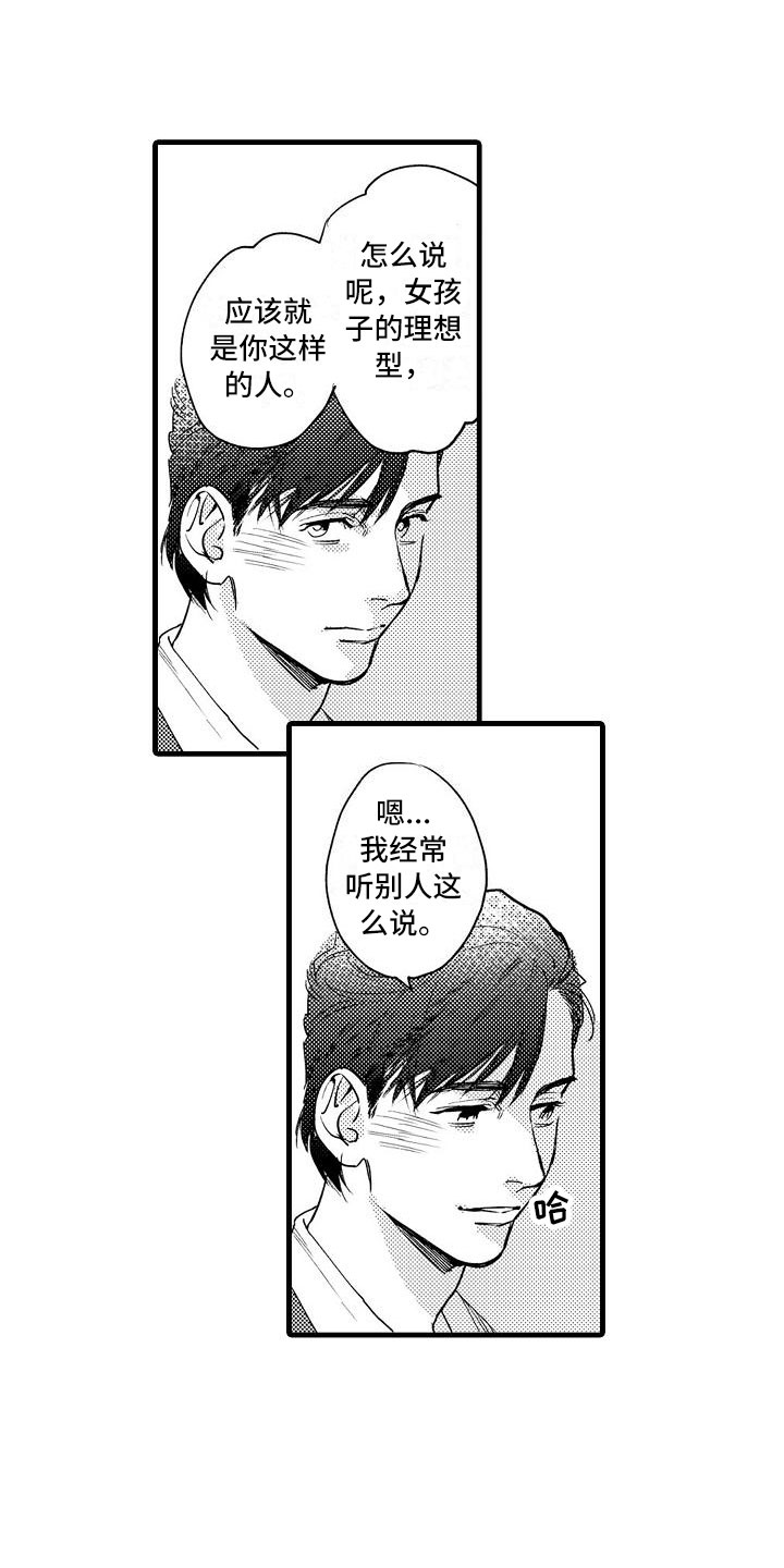 《相亲面对面》漫画最新章节第2章：伪装温柔免费下拉式在线观看章节第【2】张图片