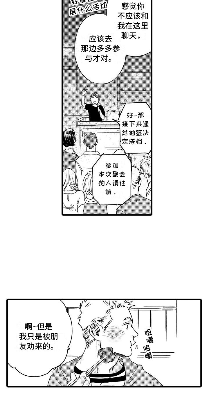 《相亲面对面》漫画最新章节第2章：伪装温柔免费下拉式在线观看章节第【16】张图片