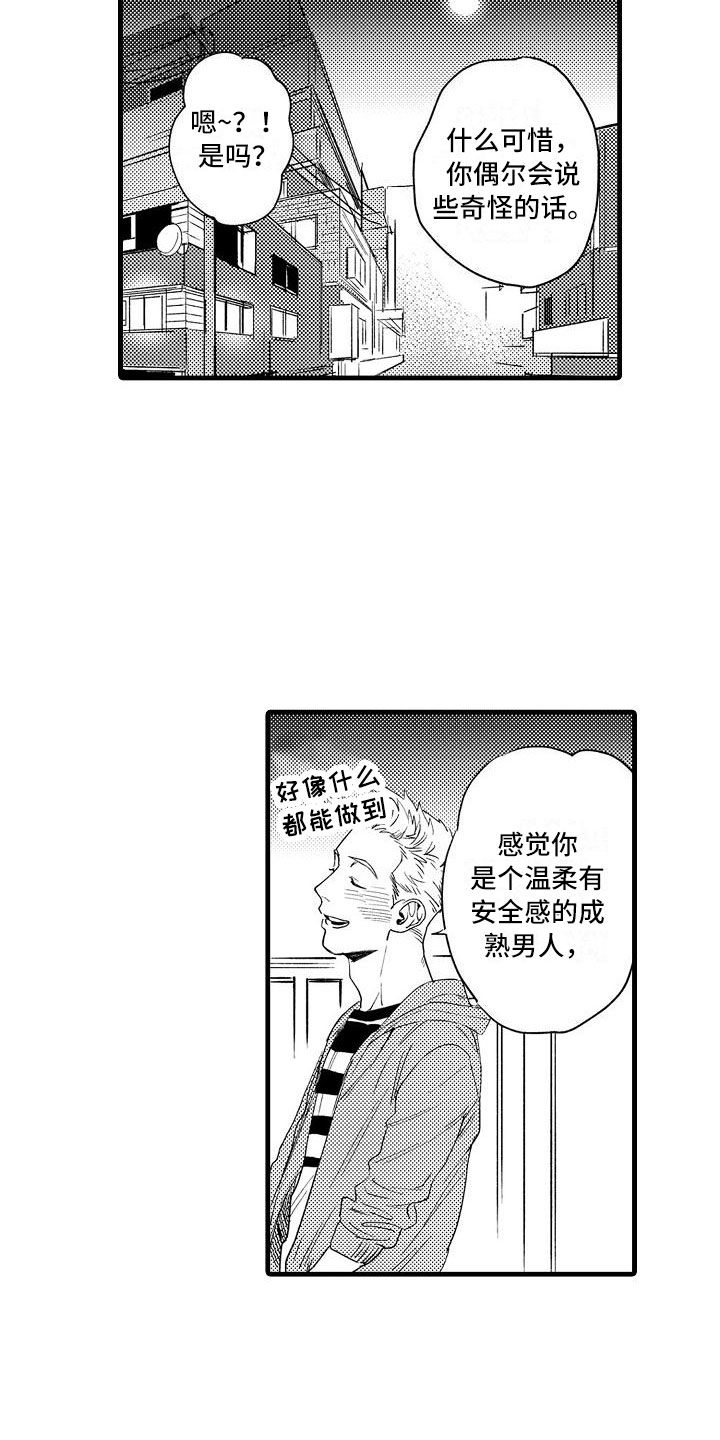 《相亲面对面》漫画最新章节第2章：伪装温柔免费下拉式在线观看章节第【3】张图片