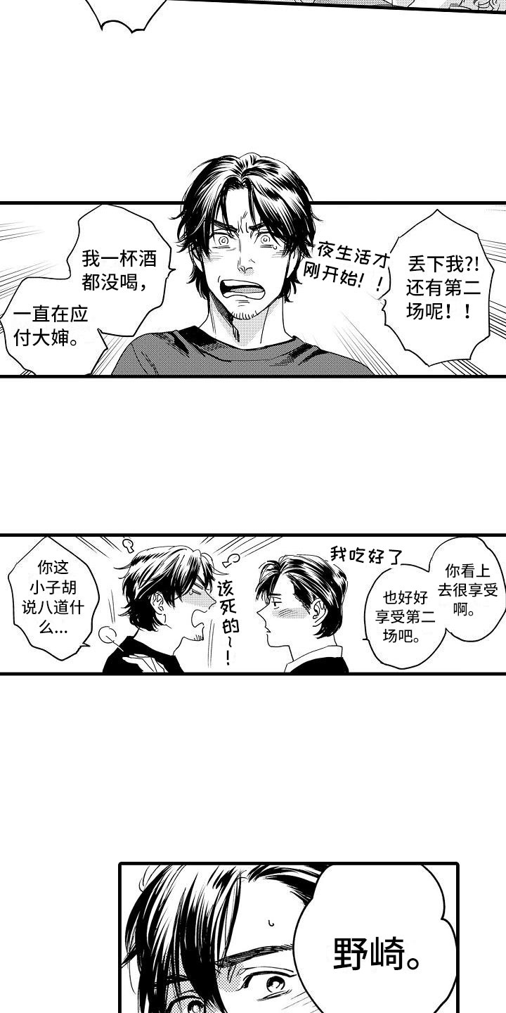 《相亲面对面》漫画最新章节第2章：伪装温柔免费下拉式在线观看章节第【8】张图片