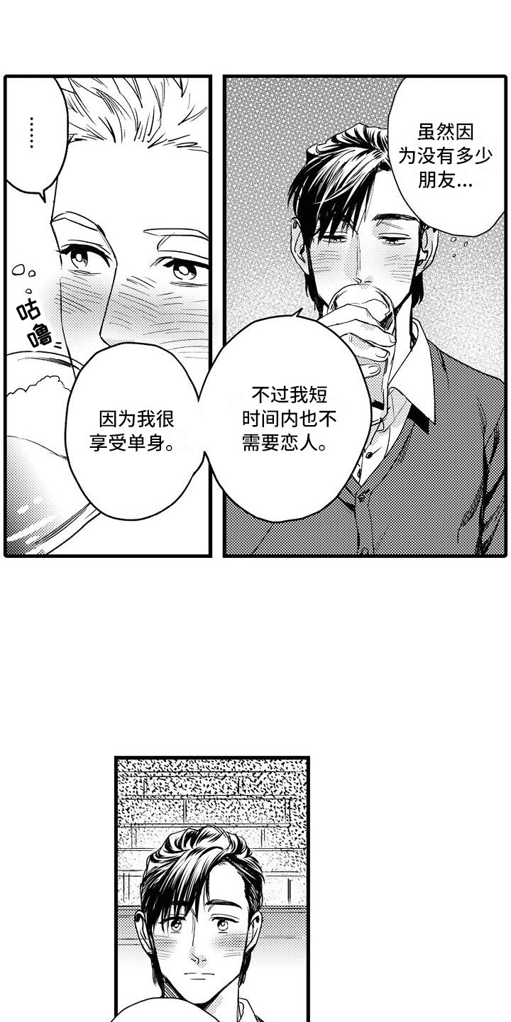 《相亲面对面》漫画最新章节第2章：伪装温柔免费下拉式在线观看章节第【13】张图片