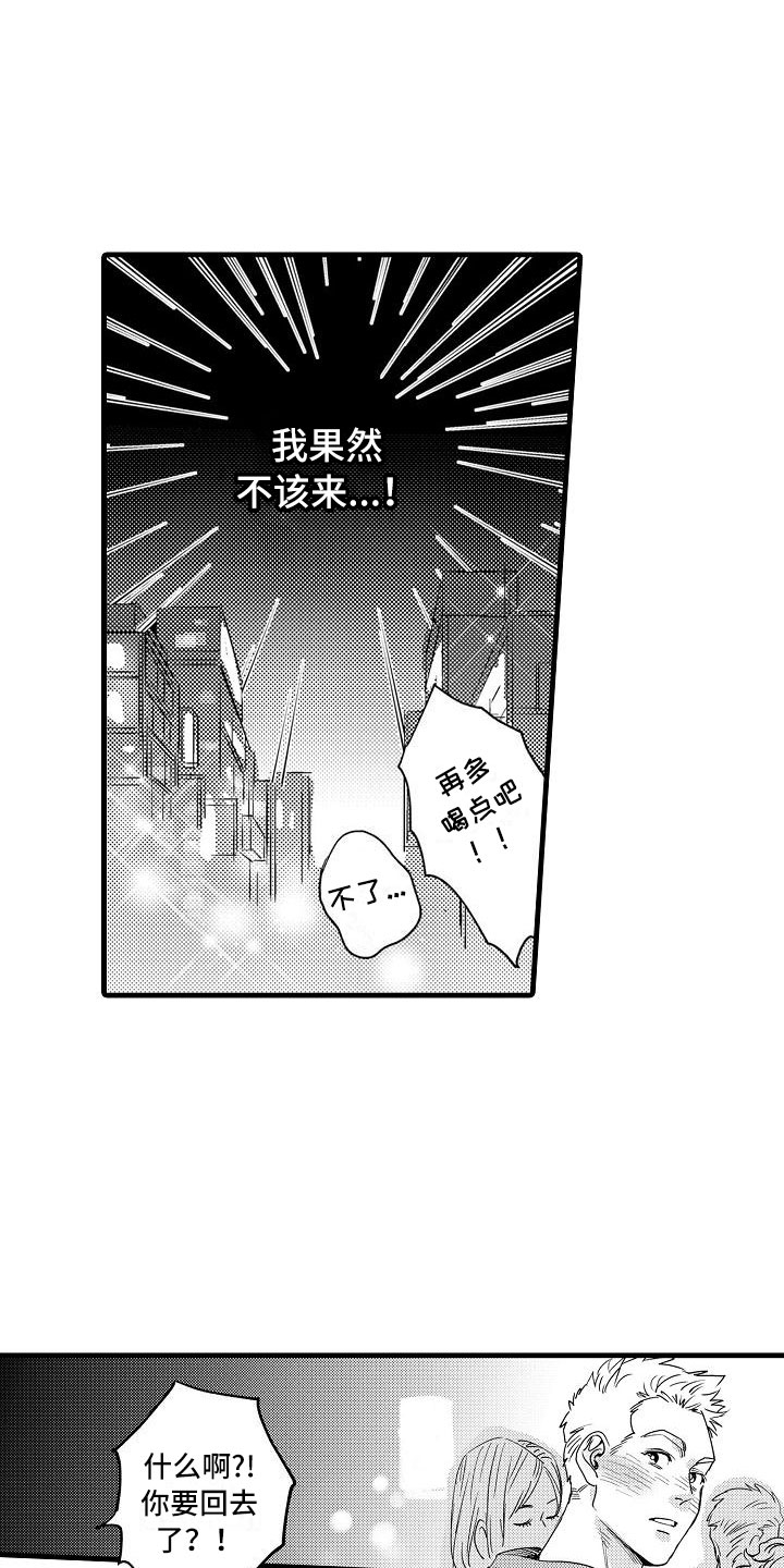 《相亲面对面》漫画最新章节第2章：伪装温柔免费下拉式在线观看章节第【9】张图片