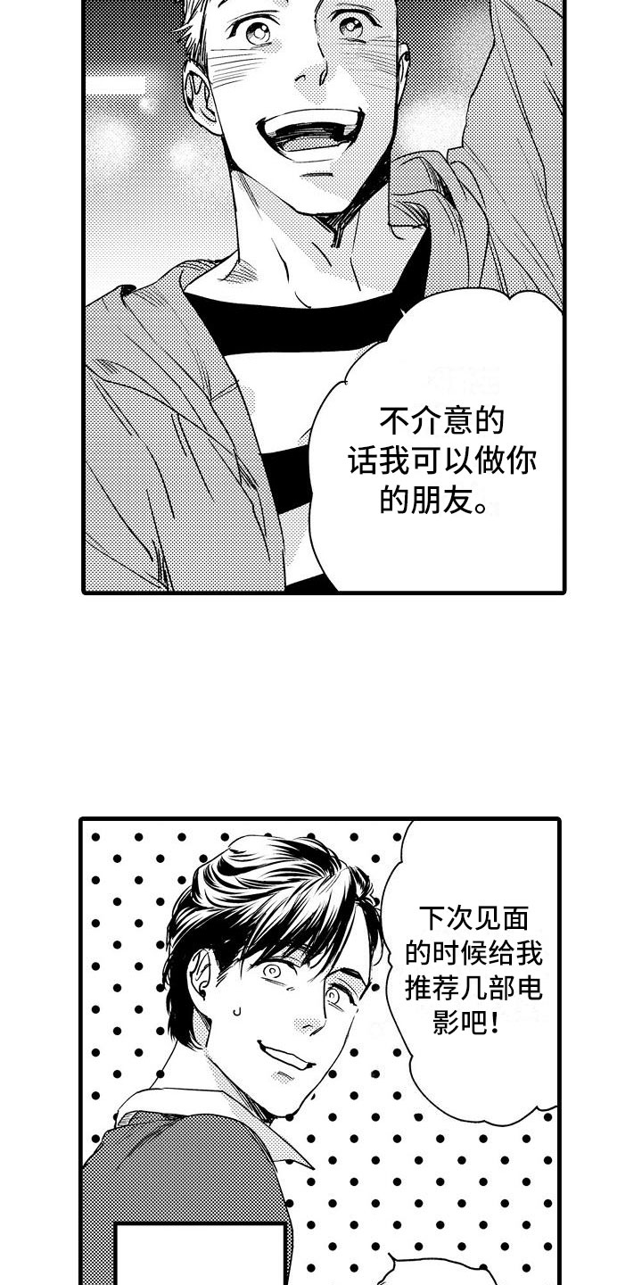 《相亲面对面》漫画最新章节第3章：胆小鬼免费下拉式在线观看章节第【5】张图片