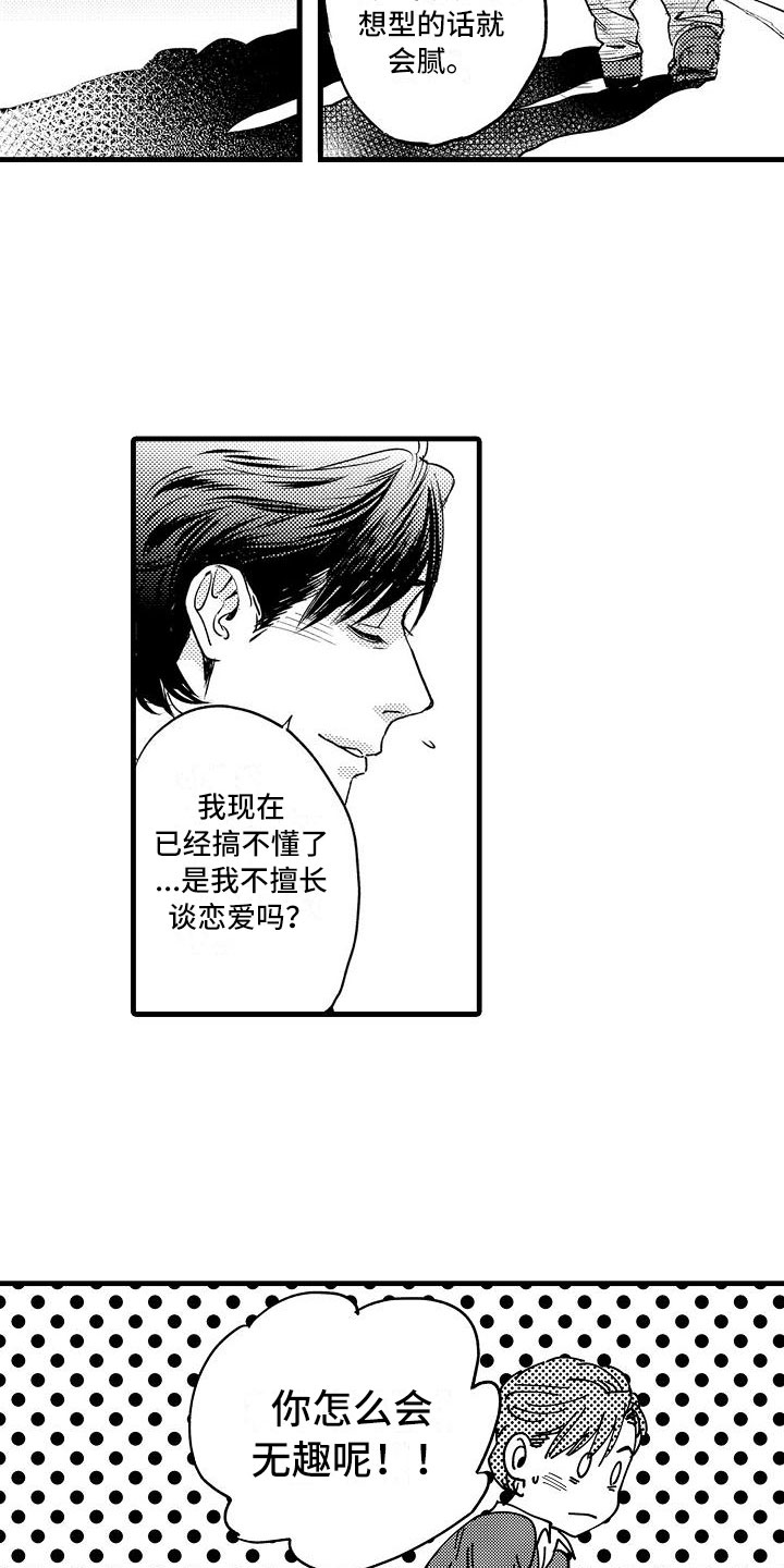 《相亲面对面》漫画最新章节第3章：胆小鬼免费下拉式在线观看章节第【19】张图片