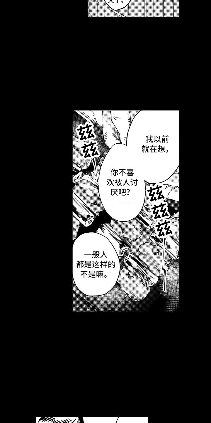 《相亲面对面》漫画最新章节第3章：胆小鬼免费下拉式在线观看章节第【14】张图片