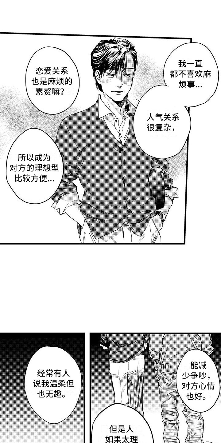 《相亲面对面》漫画最新章节第3章：胆小鬼免费下拉式在线观看章节第【20】张图片