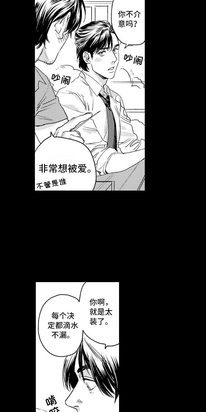 《相亲面对面》漫画最新章节第3章：胆小鬼免费下拉式在线观看章节第【13】张图片