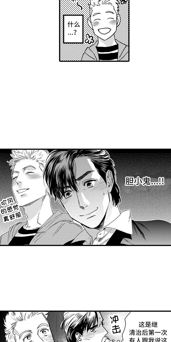 《相亲面对面》漫画最新章节第3章：胆小鬼免费下拉式在线观看章节第【16】张图片