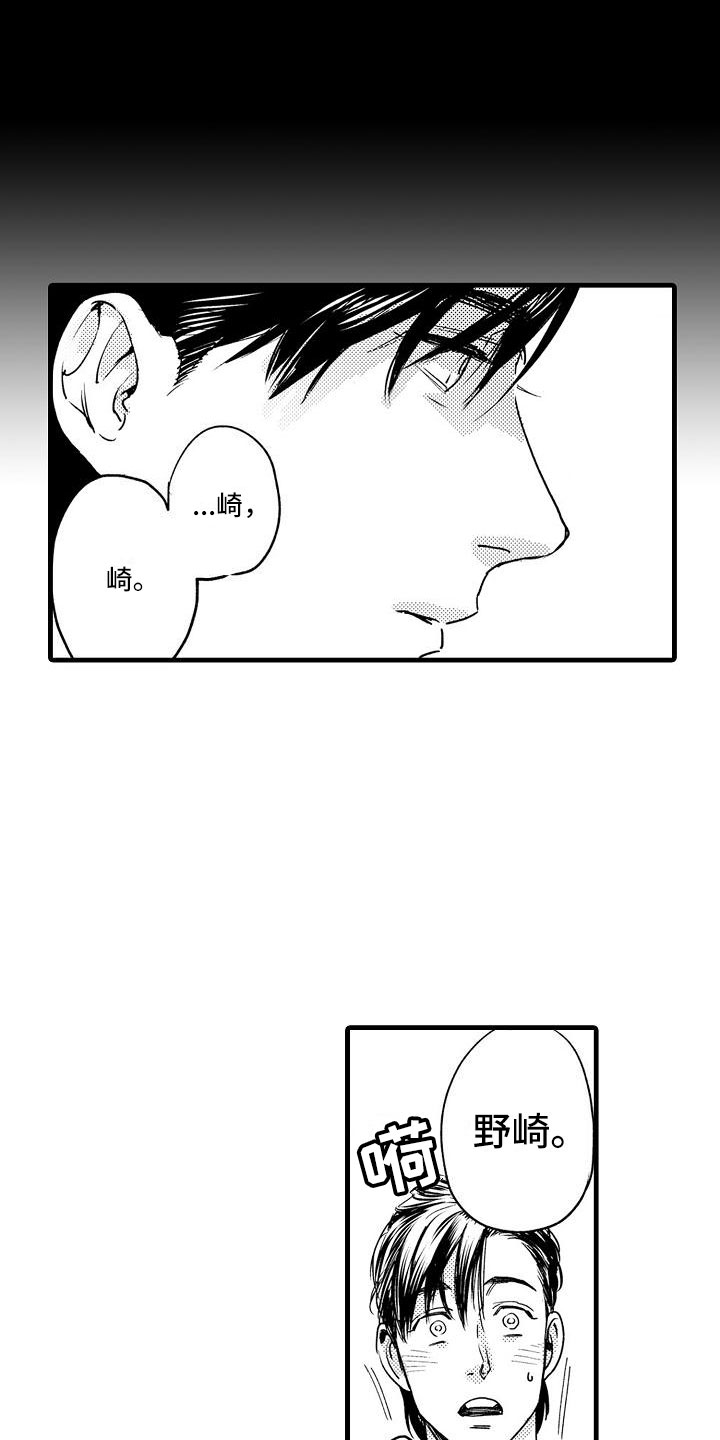 《相亲面对面》漫画最新章节第3章：胆小鬼免费下拉式在线观看章节第【10】张图片