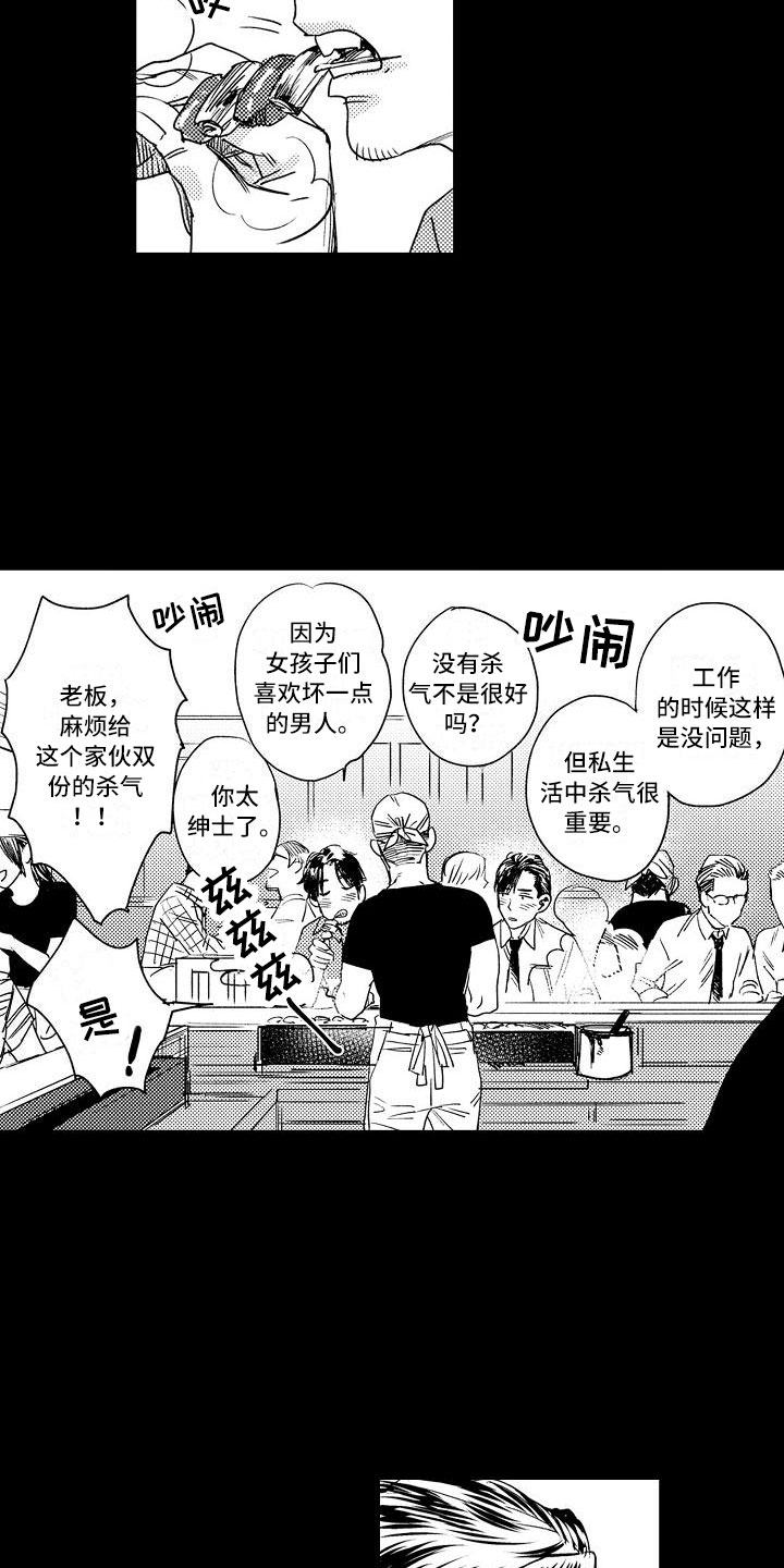 《相亲面对面》漫画最新章节第3章：胆小鬼免费下拉式在线观看章节第【12】张图片