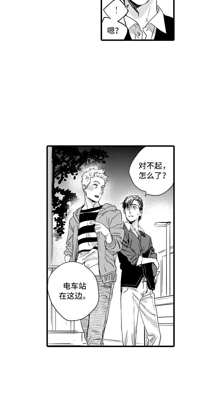 《相亲面对面》漫画最新章节第3章：胆小鬼免费下拉式在线观看章节第【9】张图片