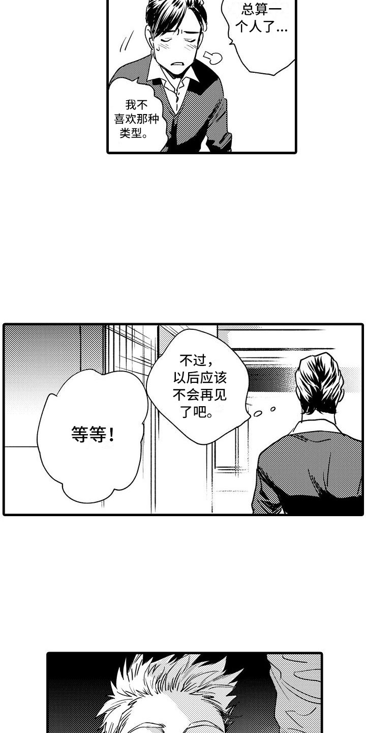 《相亲面对面》漫画最新章节第3章：胆小鬼免费下拉式在线观看章节第【6】张图片