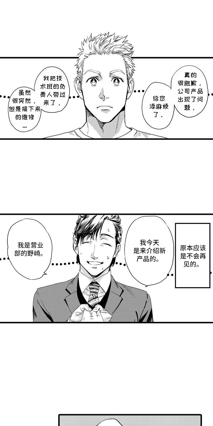 《相亲面对面》漫画最新章节第3章：胆小鬼免费下拉式在线观看章节第【3】张图片