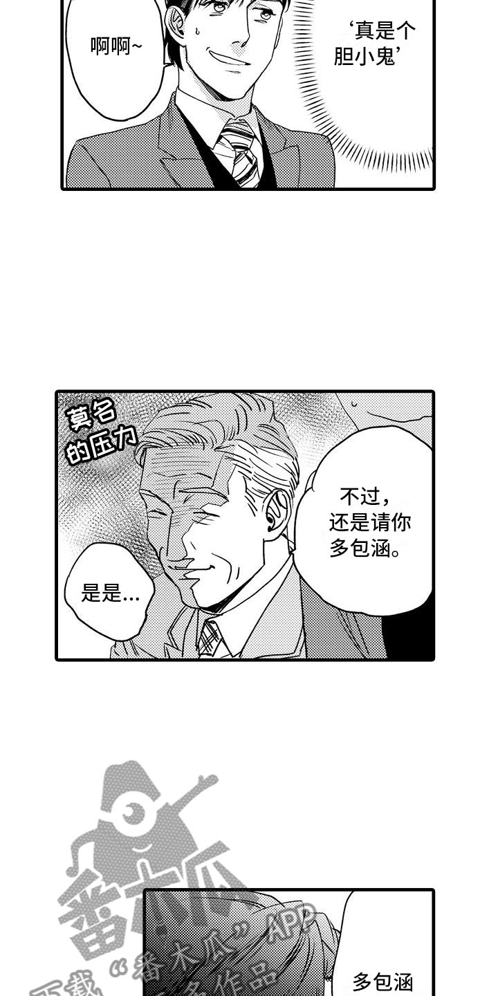 《相亲面对面》漫画最新章节第4章：再次遇见免费下拉式在线观看章节第【10】张图片