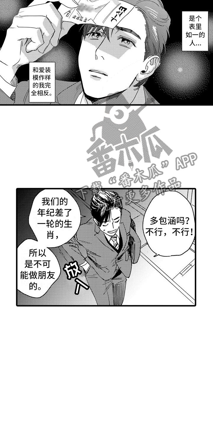 《相亲面对面》漫画最新章节第4章：再次遇见免费下拉式在线观看章节第【5】张图片