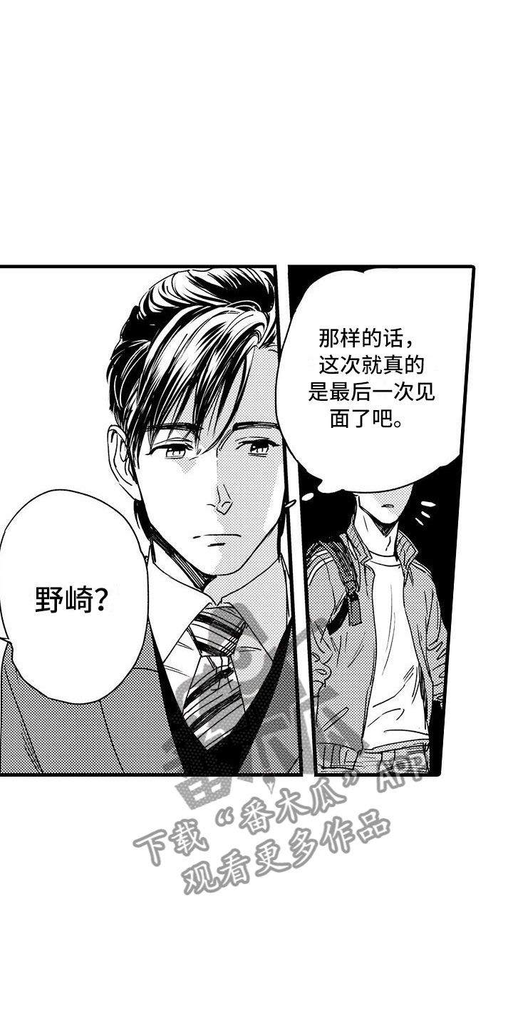 《相亲面对面》漫画最新章节第4章：再次遇见免费下拉式在线观看章节第【3】张图片