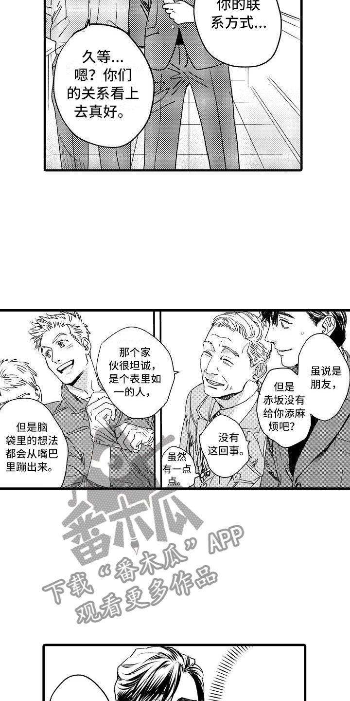 《相亲面对面》漫画最新章节第4章：再次遇见免费下拉式在线观看章节第【11】张图片